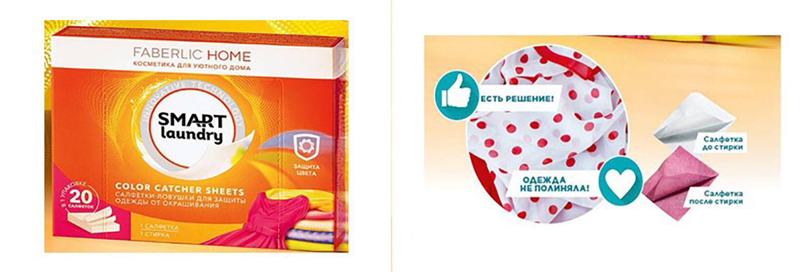 Салфетка-ловушка Faberlic