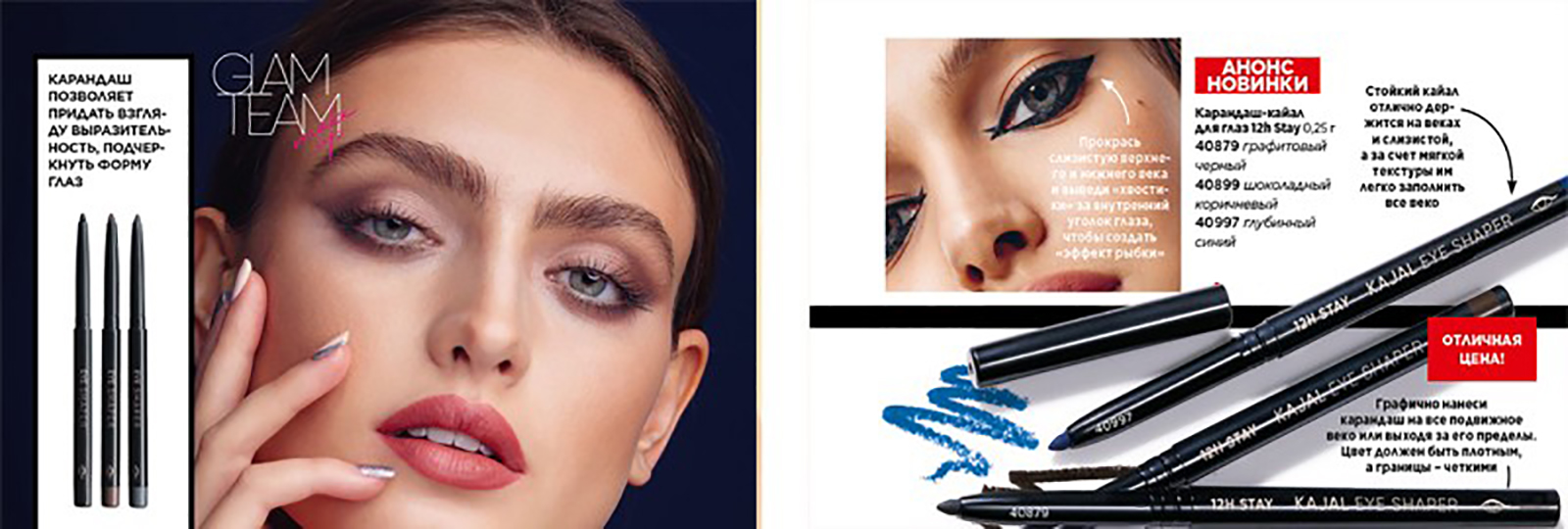 карандаши-кайалы 12h stay для глаз Faberlic