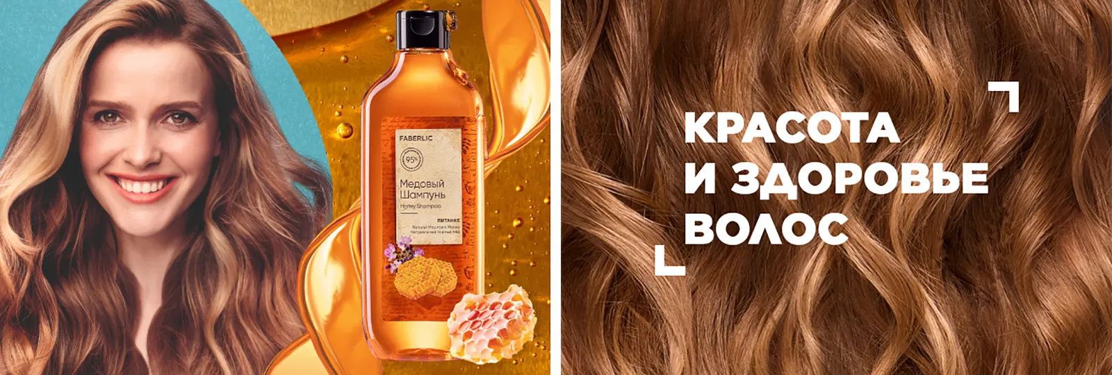 Медовый шампунь Faberlic