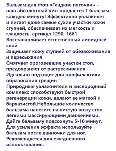 Бальзам для стоп Expert Pharma от Faberlic