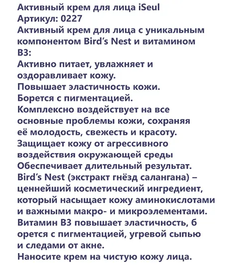 Активный крем iSeul от Faberlic