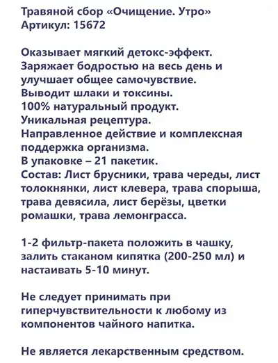 Очищение Утро Herbal Tea от Faberlic