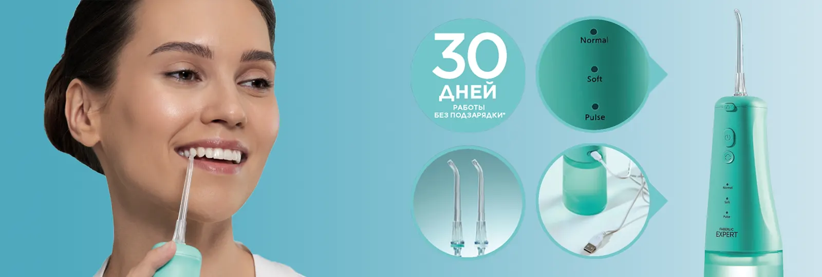 Ирригатор для полости рта новинка от Faberlic