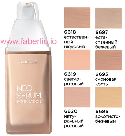 Сыворотка для лица Neo Serum Faberlic