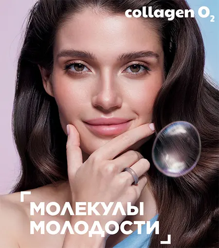 Коллаген О2 белок молодости результат