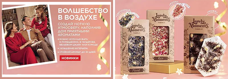 Натуральные восковые аромасаше новинка от Faberlic