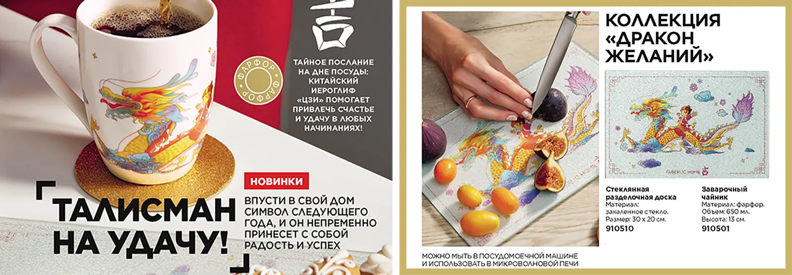 Дракон желаний коллекция фарфоровой посуды от Faberlic