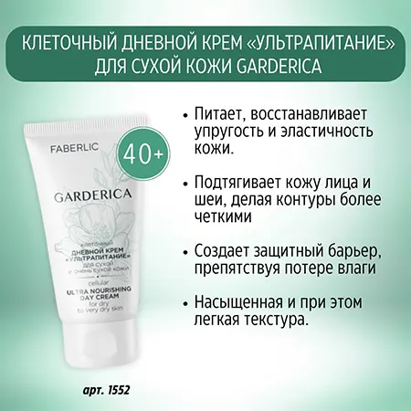 Клеточный крем “Ультрапитание”