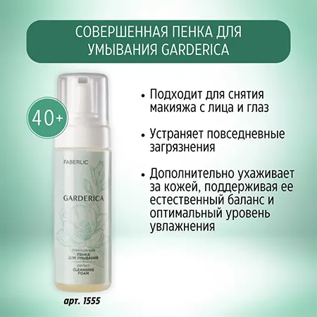 пенка для умывания