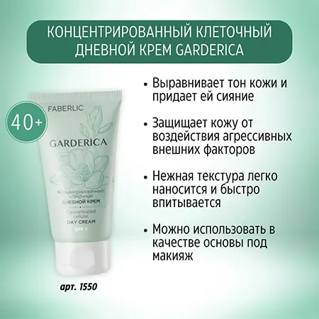 Концентрированный клеточный крем