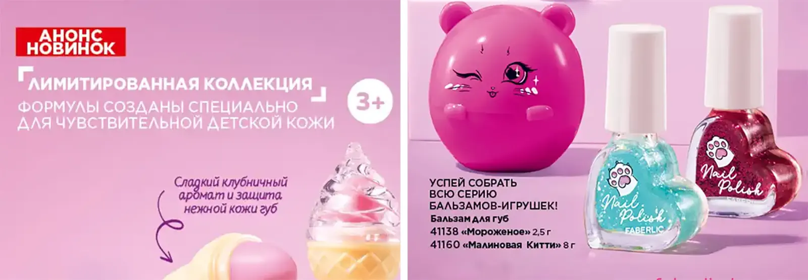 Лимитированная серия детской косметики