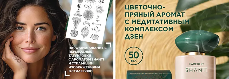 Парфюмированные переводные татуировки с ароматом Shanti