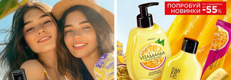 Яркие эмоции с VITAMANIA