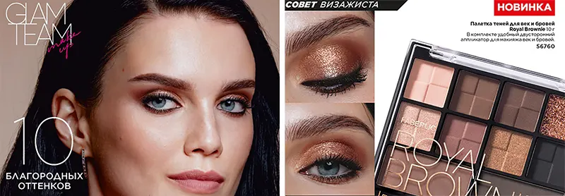 Палетка теней  Royal Brownie
