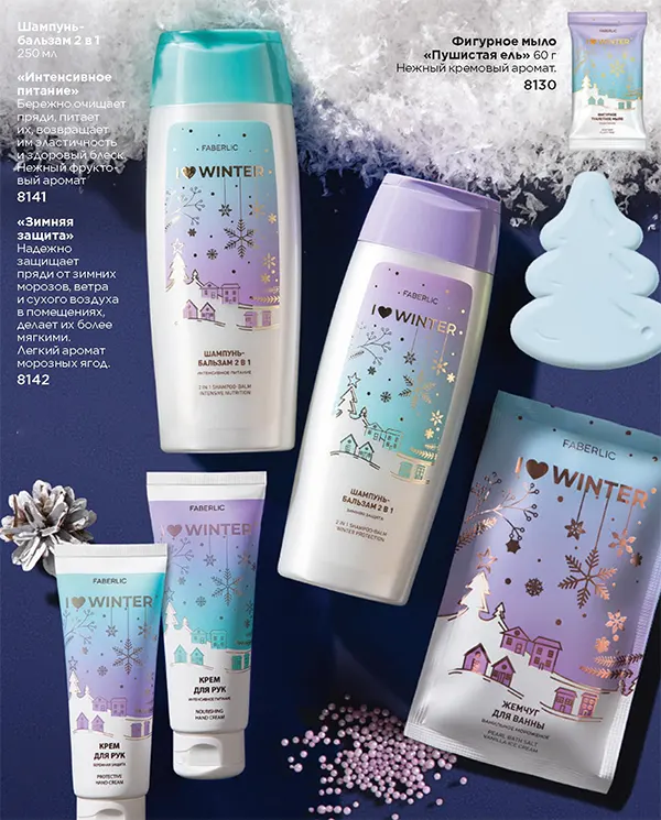 Серия Faberlic Winter