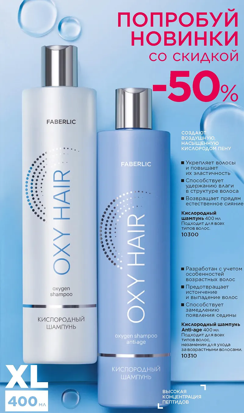 OXY HAIR - новая серия для ухода за волосами