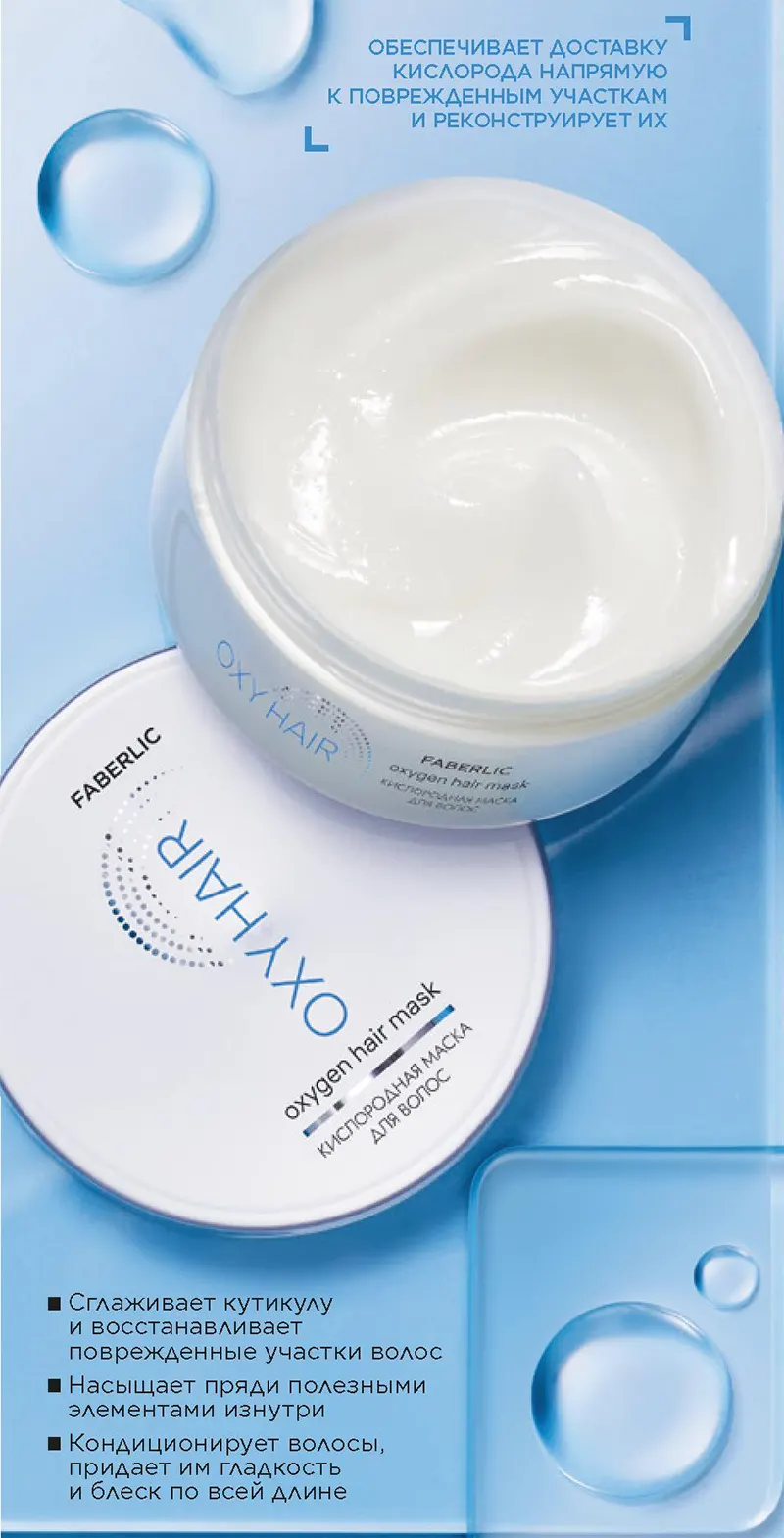 OXY HAIR - новая серия для ухода за волосами