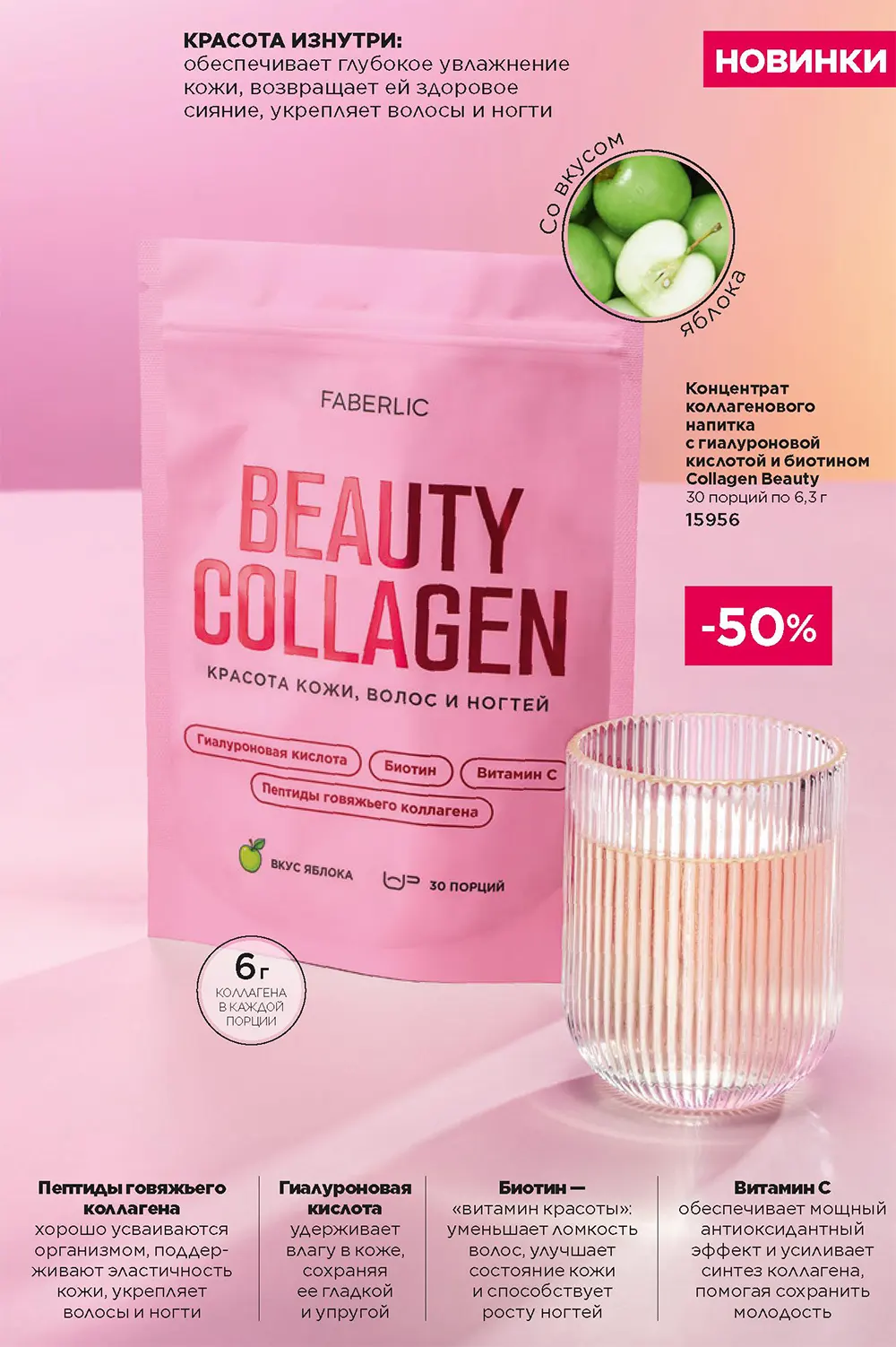 Напиток Collagen Energy