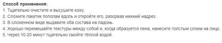 как использовать маска miss skinny