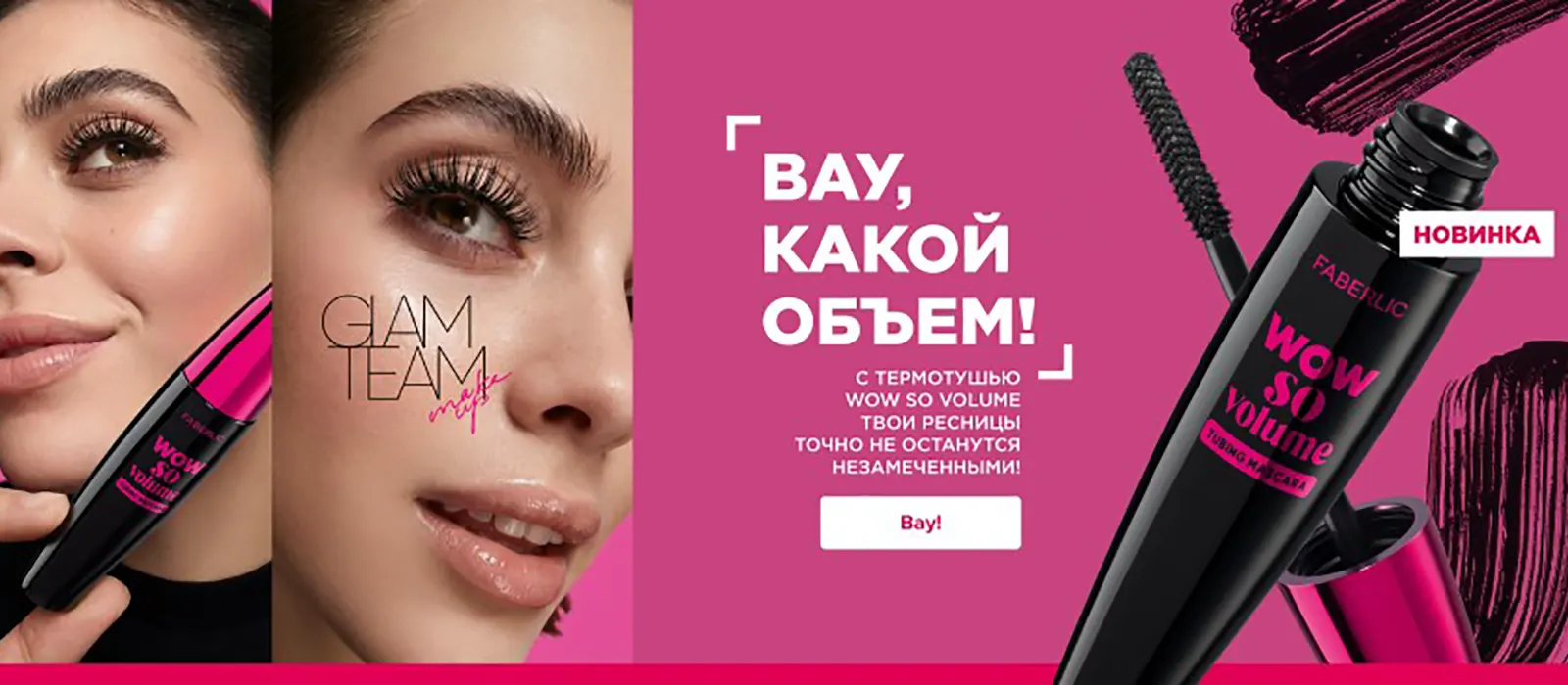 Новинки и акции каталога Faberlic