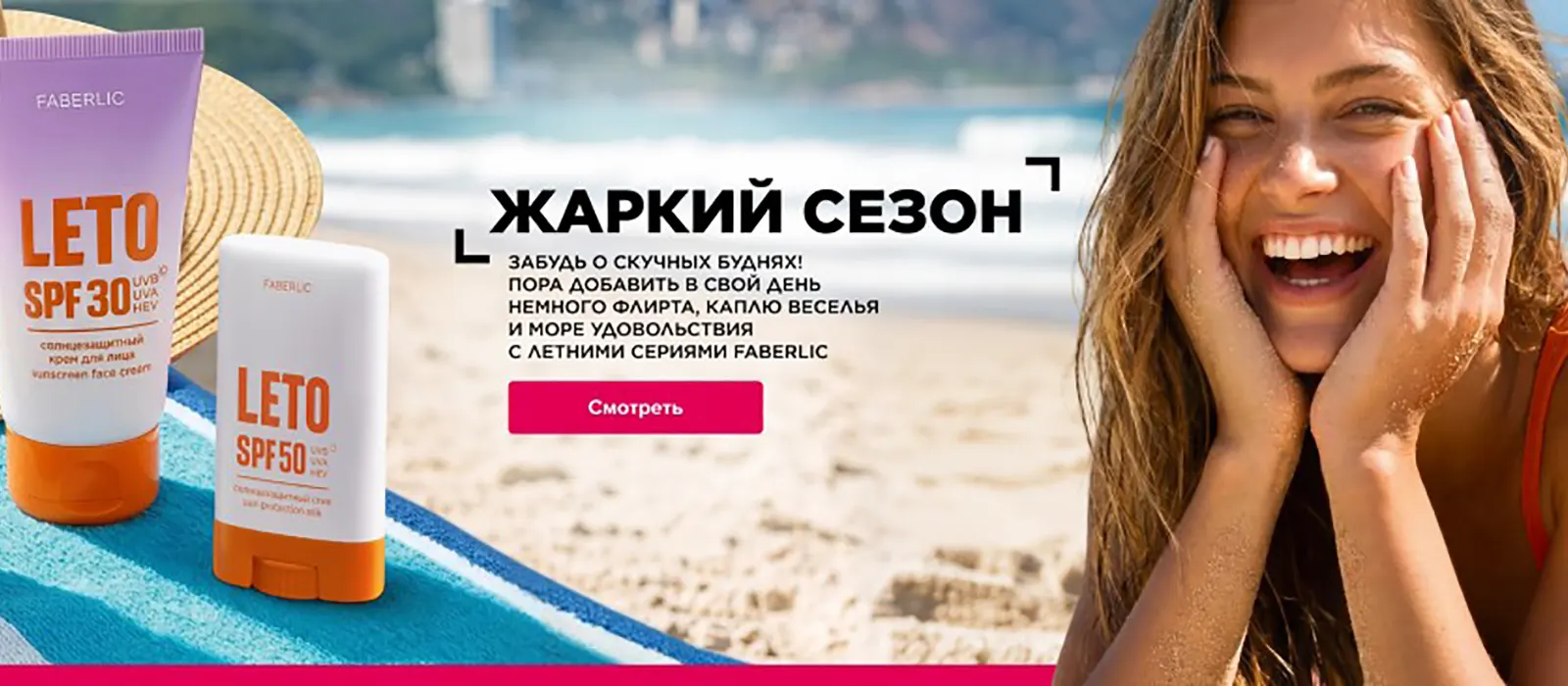 Новинки и акции каталога Faberlic