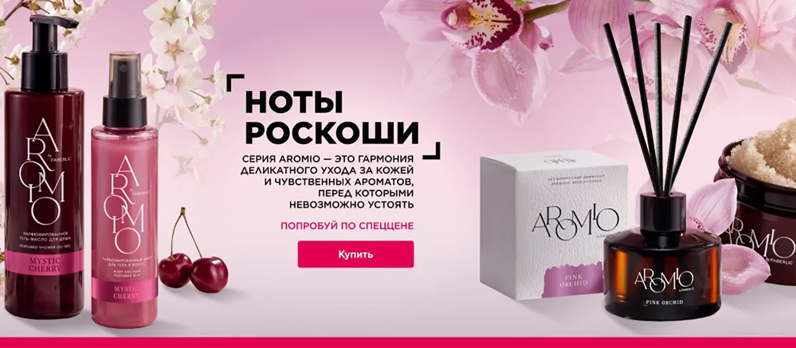 Новинки и акции каталога Faberlic
