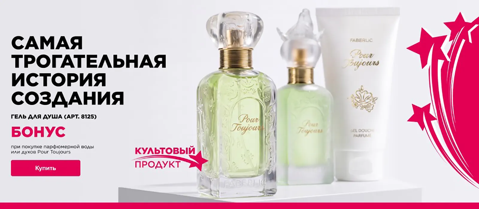 Новинки и акции каталога Faberlic